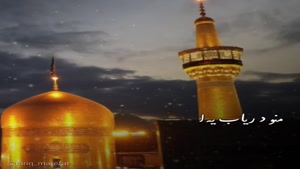 کلیپ غمگین شهادت امام رضا/ کلیپ زیارت از راه دور 