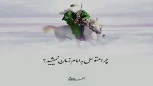 کلیپ آغاز امامت حضرت مهدی / کلیپ شاد برای وضعیت واتساپ
