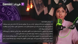 طالع بینی و فال هفتگی2  شهریور 1404