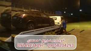 خودروبر سرچم - محمدی  09149234097 - 09058204293