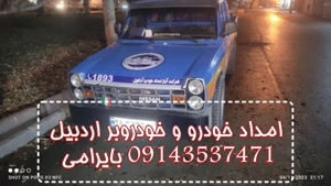 امداد خودرو اردبیل - خودروبر اردبیل - حمل از سراسر کشور 