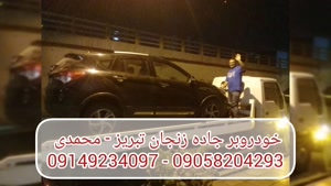 خودروبر جاده زنجان تبریز | محمدی 09149234097 - 09058204293