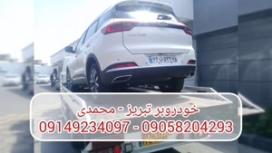 خودروبر تبریز - محمدی  09149234097 - 09058204293