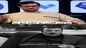 اولین بازی کمدی قیاسی و درآمدش تو دبیرستان بوده😍