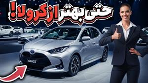 5 خودرویی که از تویوتا کرولا هم کمتر خراب میشن