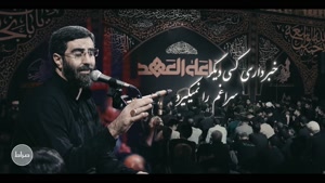 کلیپ اربعین حسینی / مناجات جانسوز اربعین /سید رضا نریمانی