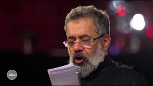 شمس حجاب گنبد دوار زینب است - مداحی محمود کریمی