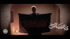  نماهنگ ویژه امام حسین(ع) / شمع کرمان 