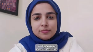 شوخی جنسی با شاهنامه و توهین جنجالی به فردوسی بزرگ