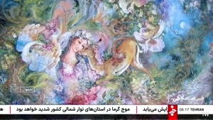 وداع با استاد نگارگری ایران - استاد محمود فرشچیان