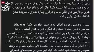 واکنش استاد شفیعی کدکنی به توهین جنسی زینب موسوی