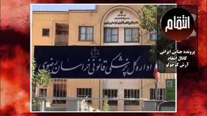 مرگ دردناک آرش 4 ساله - تجاوز - کودک آزاری