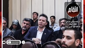 کامل ترین جزئیات دادگاه الهه حسین نژاد