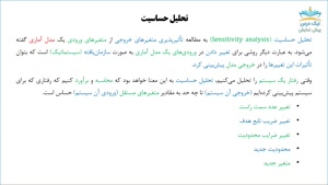 تحلیل حساسیت، آموزش تحقیق در عملیات 2 _ آکادمی نیک درس