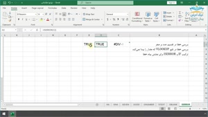 فصل ششم، آموزش فرمول نویسی و کار با توابع اکسل 