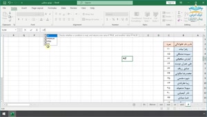فصل دوم، آموزش فرمول نویسی و کار با توابع اکسل 
