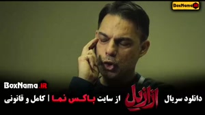ازازیل قسمت 5 پنج { سریال ترسناک ایرانی - حسن فتحی‌}