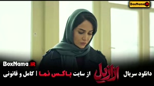 ازازیل – پیمان معادی و پریناز ایزدیار
