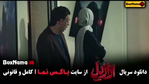 دانلود سریال ازازیل قسمت اول تا اخر { کامل }