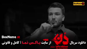 قسمت شانزدهم و پایانی سریال مافیا دن