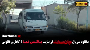 سریال جان سخت قسمت سیزدهم