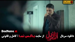 دانلود سریال ازازیل - سریال ترسناک ایرانی - قسمت ۱ تا اخر