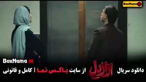 ازازیل سریال ایرانی | دانلود رایگان