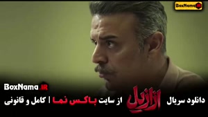 سریال ترسناک ازازیل | فصل کامل تا قسمت آخر