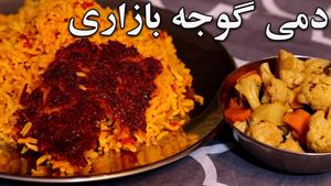 طرز تهیه دمی گوجه ساده و خوشمزه