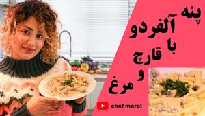 طرز تهیه پاستا پنه آلفردو با مرغ و قارچ