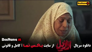 فیلم ازازیل قسمت ۵ / دانلود کامل اثر حسن فتحی