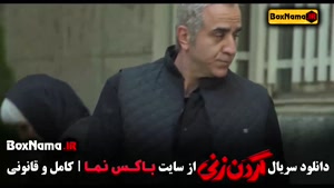 گردن زنی قسمت ۸ / دانلود سریال گردنزنی قسمت ششم