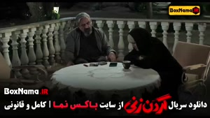 سریال گردن زنی قسمت ۱۱