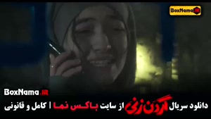 دانلود کامل سریال گردن زنی | تمام قسمت‌ها با کیفیت بالا