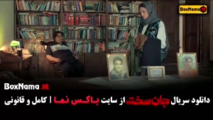 سریال جان سخت قسمت ۱ تا اخر (فرهاد اصلانی - مینا ساداتی - مه