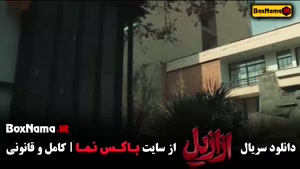 سریال ازازیل | ترسناک ایرانی قسمت ۱۲