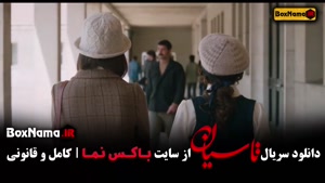 سریال تاسیان قسمت ۲۴ | دانلود رایگان سریال ایرانی نمایش خانگ