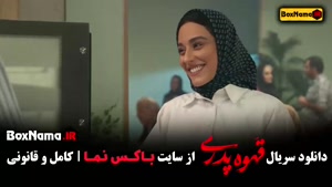 فیلم کمدی ایرانی خوب | قهوه تلخ با مهران مدیری