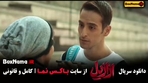 ازازیل قسمت ۹ نهم { سریال ترسناک ایرانی - حسن فتحی‌}