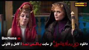 فیلم ماه پیشونی فصل ۲ قسمت ۱ تا ۱۶ (کامل)