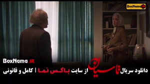 تاسیان قسمت ۲۰ / تاسیان قسمت ۲۴