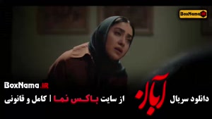 فیلم آبان قسمت ۱۴ | ویژه روز سیزده آبان  