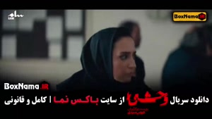 سریال وحشی قسمت ۱۶۷