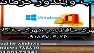 نصب ویندوز کرمانشاه شهرک حافظیه و شهرک چغاگلان 