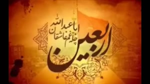 کلیپ تسلیت اربعین حسینی برای وضعیت / محمد کریمی