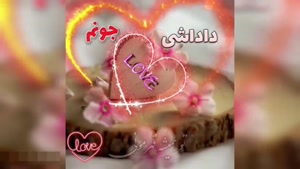 کلیپ تولد برادر / کلیپ تولد داداش برای استوری و وضعیت  