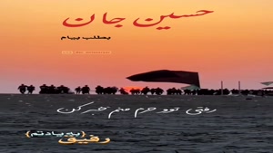 کلیپ رفیق / رفتی کربلا منم دعا کن / کلیپ رفیق برای وضعیت