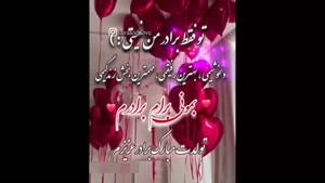 کلیپ تولد برادر / کلیپ زیبا برای وضعیت واتساپ