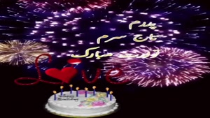 کلیپ استوری تولد پدر  / کلیپ تولد / تاج سرم تولدت مبارک