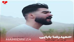 آهنگ عاشقانه غمگین بند بند جونمی/کلیپ زیبا برای وضعیت واتساپ